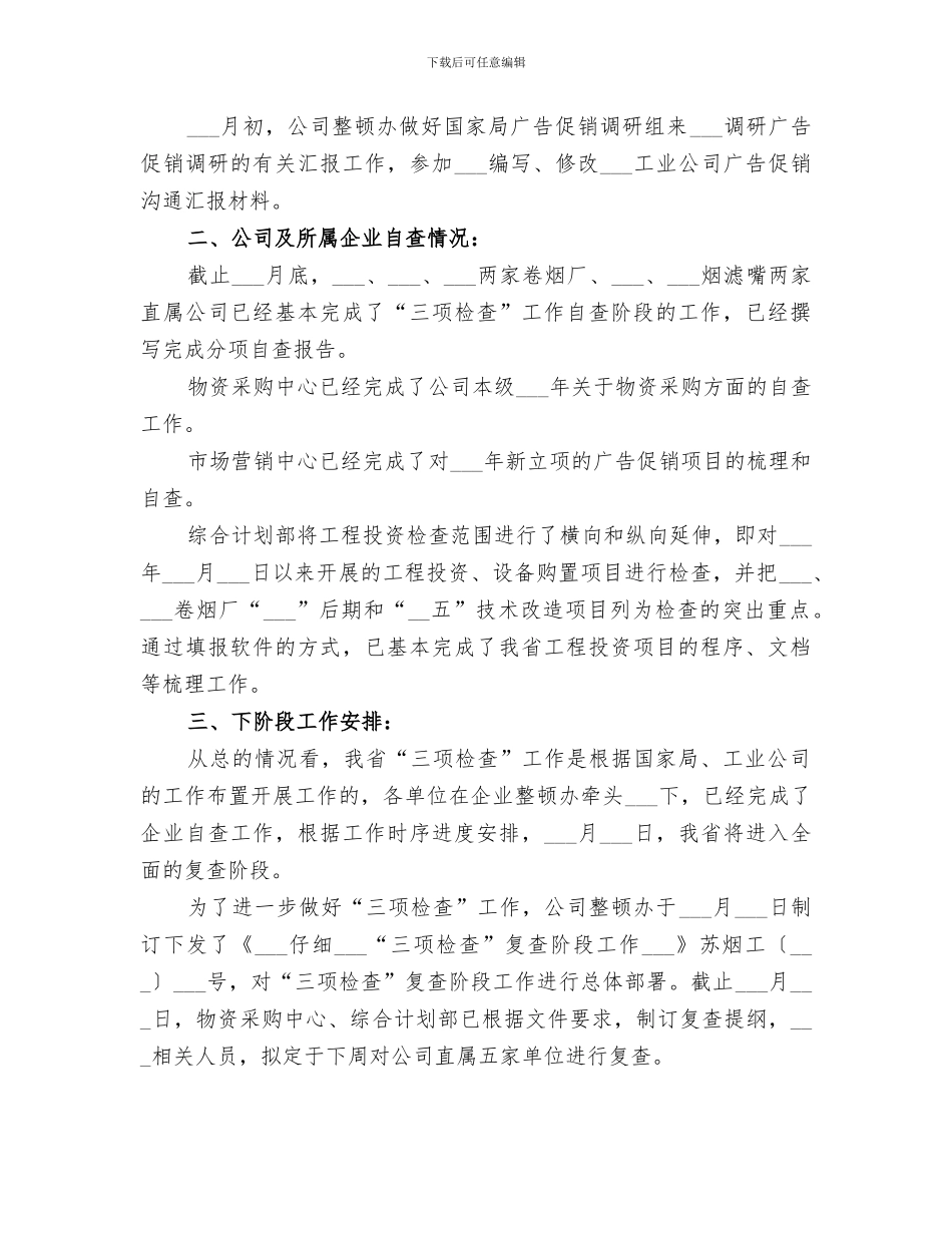 2024年烟草三项检查工作总结_第2页