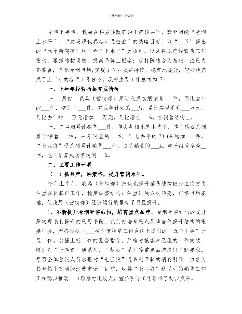 2024年烟草专卖个人工作总结范本_第3页