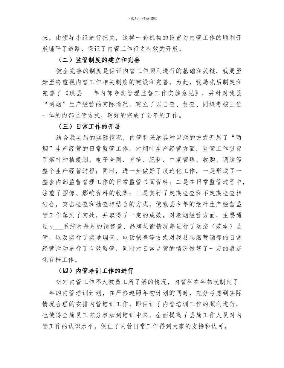 2024年烟草专卖局共青团工作总结范文_第3页