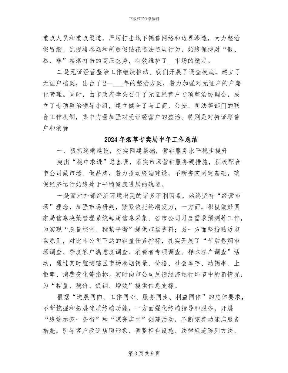 2024年烟草专卖局创建文明单位工作总结范文_第3页