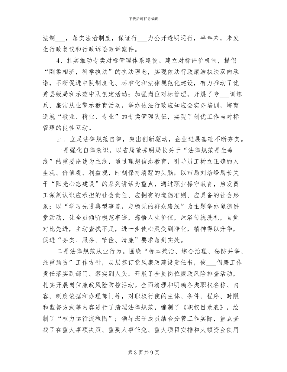 2024年烟草专卖局半年工作总结_第3页