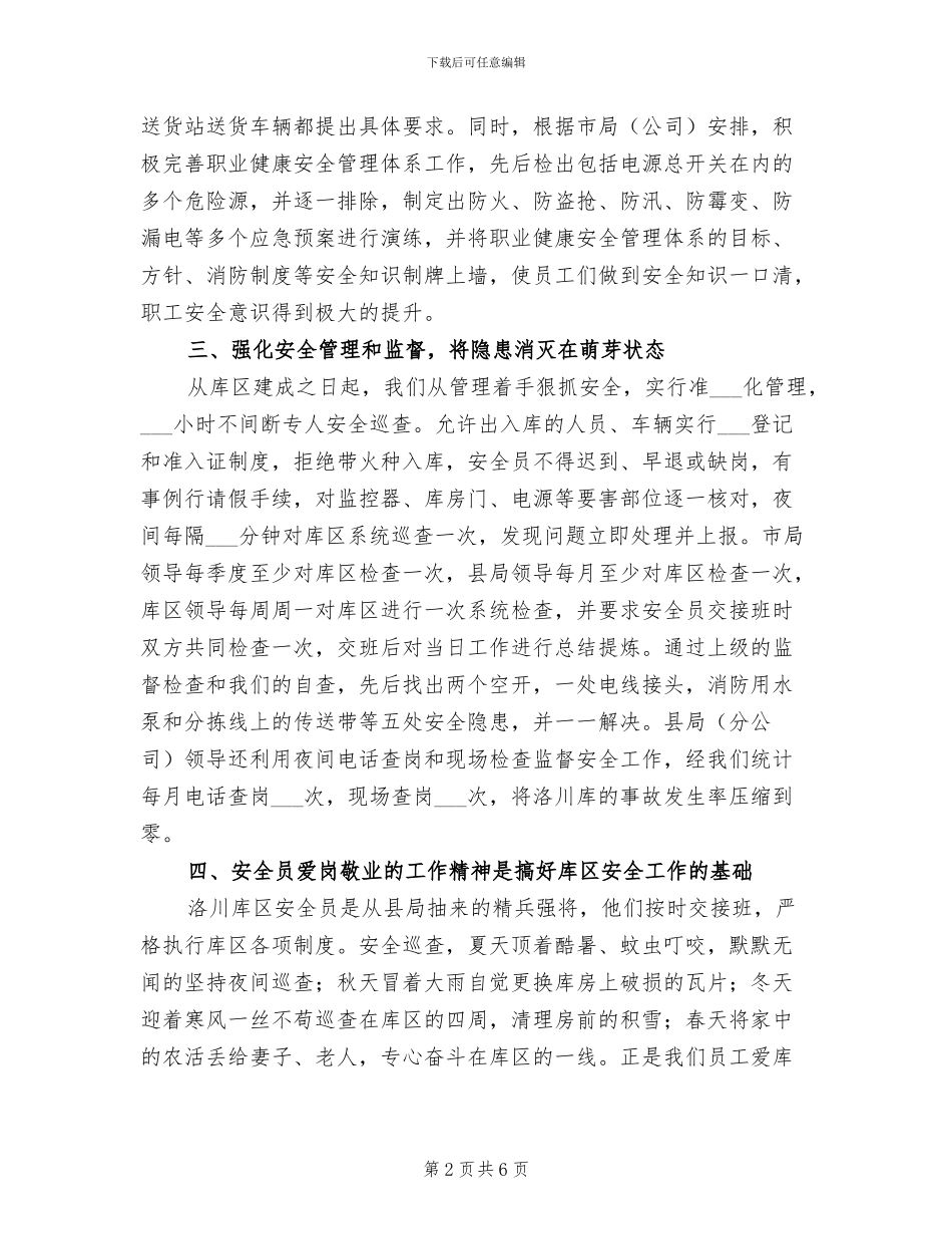 2024年烟草专卖局安全工作总结_第2页