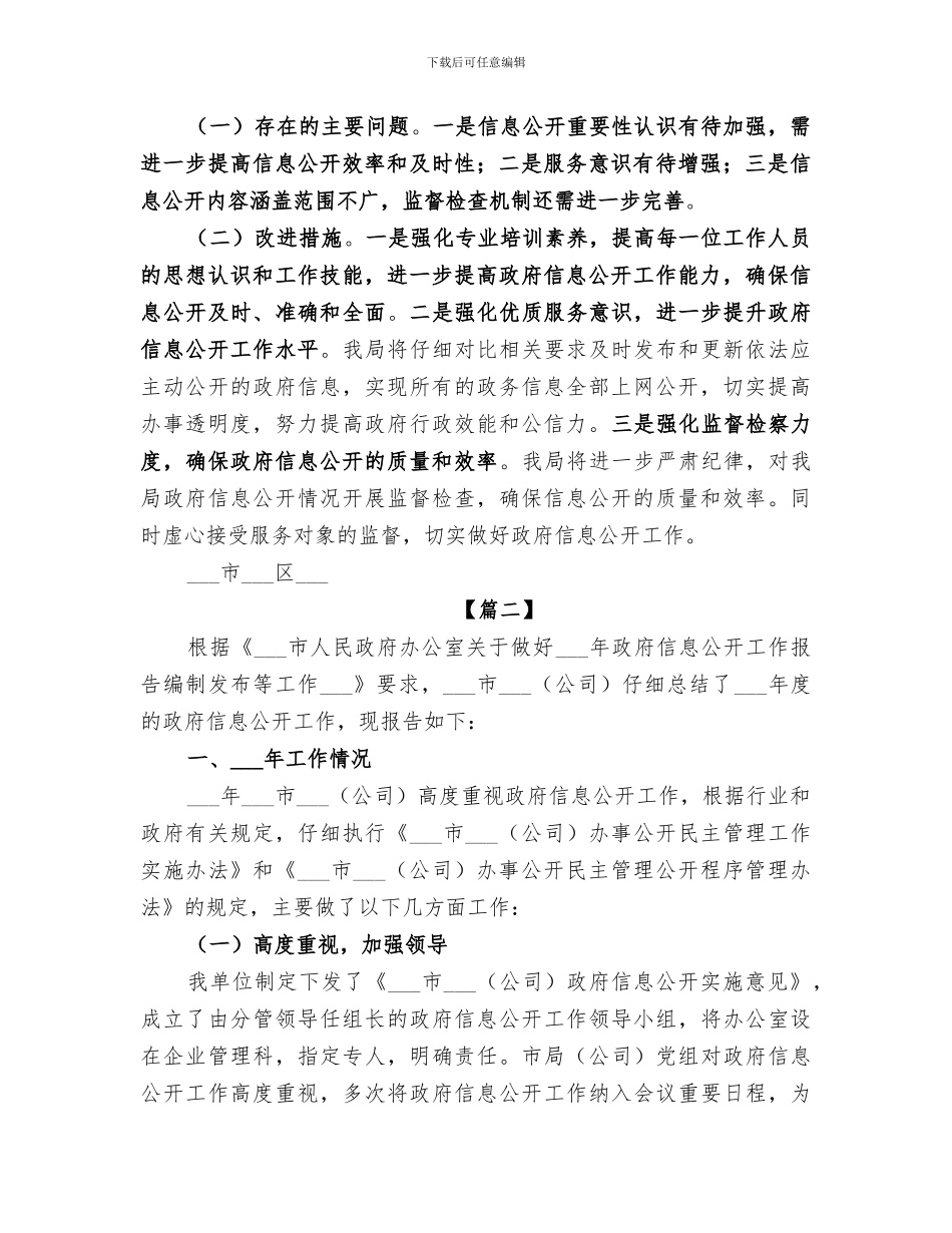 2024年烟草专卖局年度工作总结范文_第2页