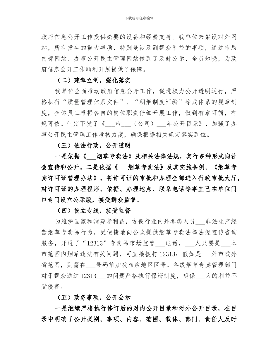 2024年烟草专卖局年度工作总结范文_第3页