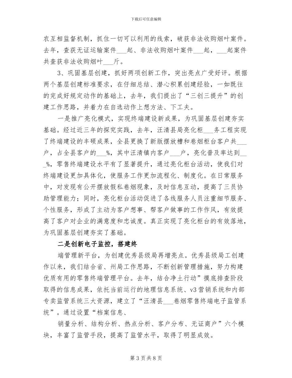2024年烟草专卖工作总结及明年工作计划范文_第3页