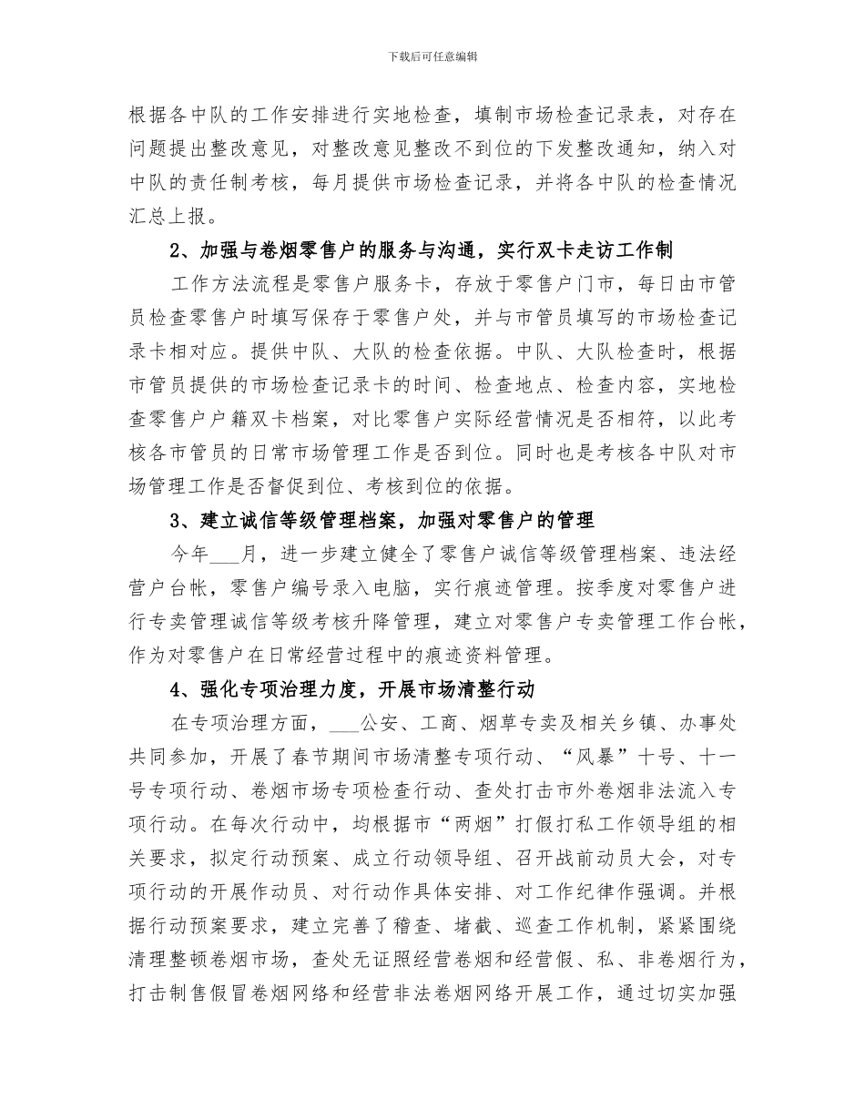 2024年烟草专卖工作总结范文_第2页