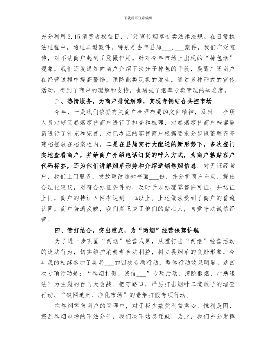 2024年烟草专卖管理工作总结_第2页