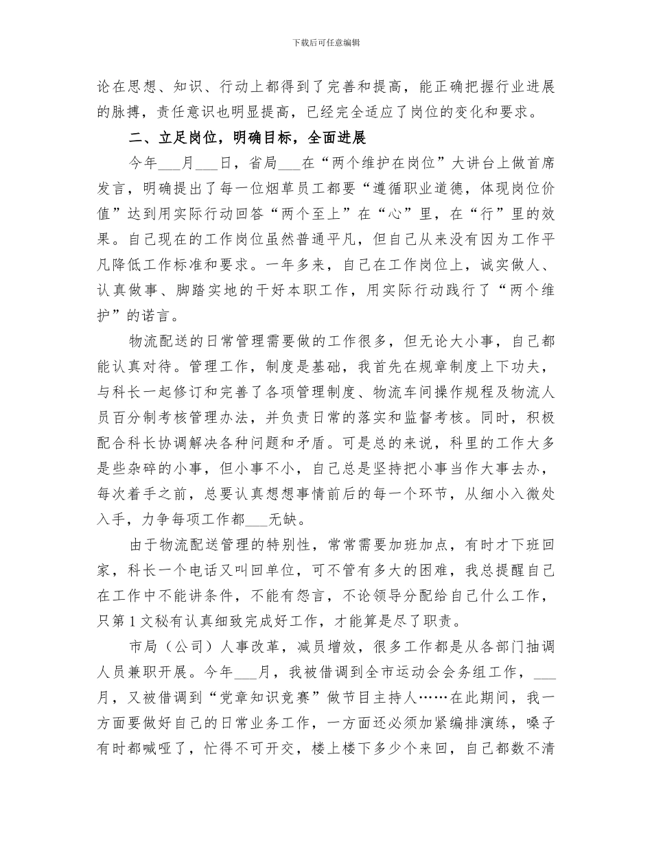 2024年烟草个人年终总结范文_第2页