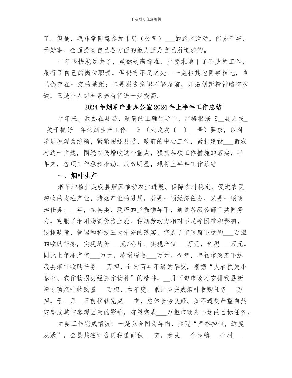 2024年烟草个人年终总结范文_第3页