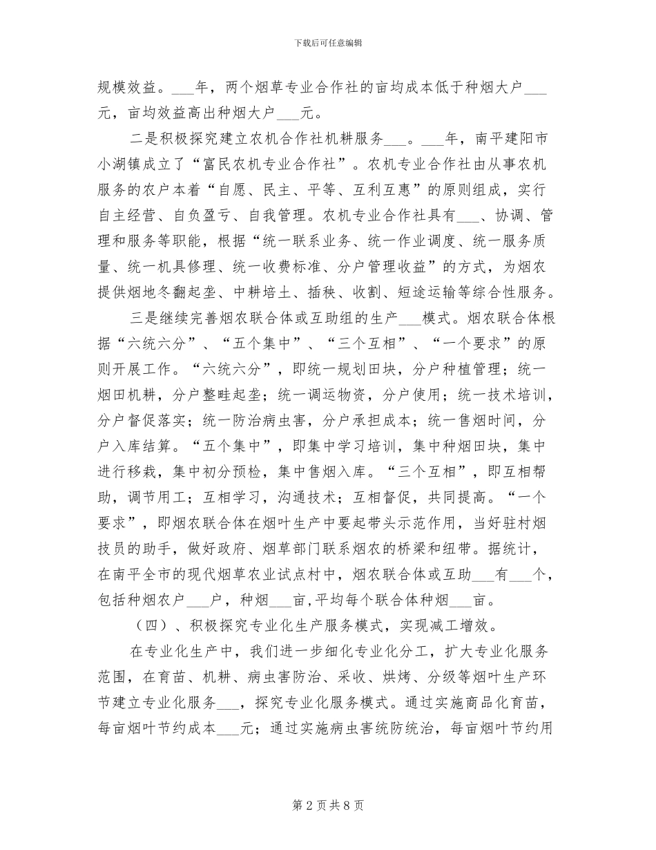 2024年烟草专卖公司探索与实践总结_第2页