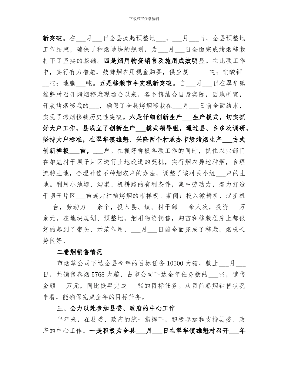 2024年烟草产业办公室上半年工作总结_第2页