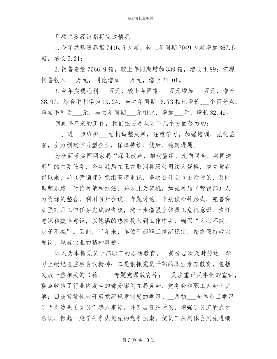 2024年烟草公司个人工作总结_第3页