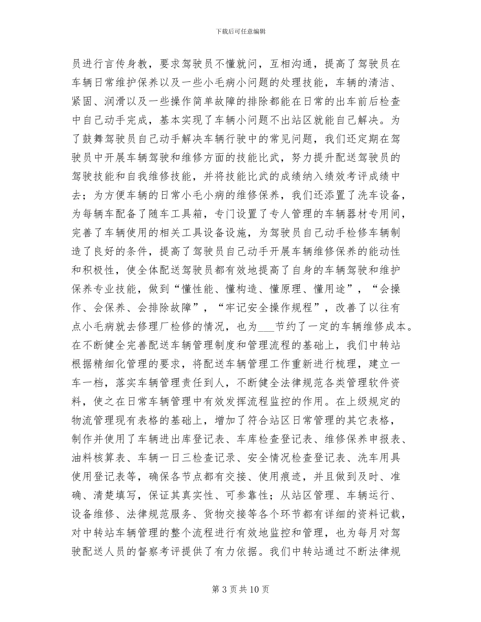 2024年烟草公司中转站工作总结_第3页