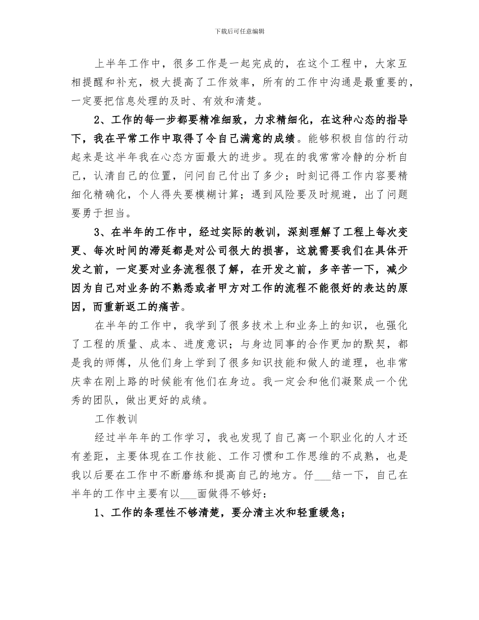 2024年烟草公司个人的年终总结_第2页