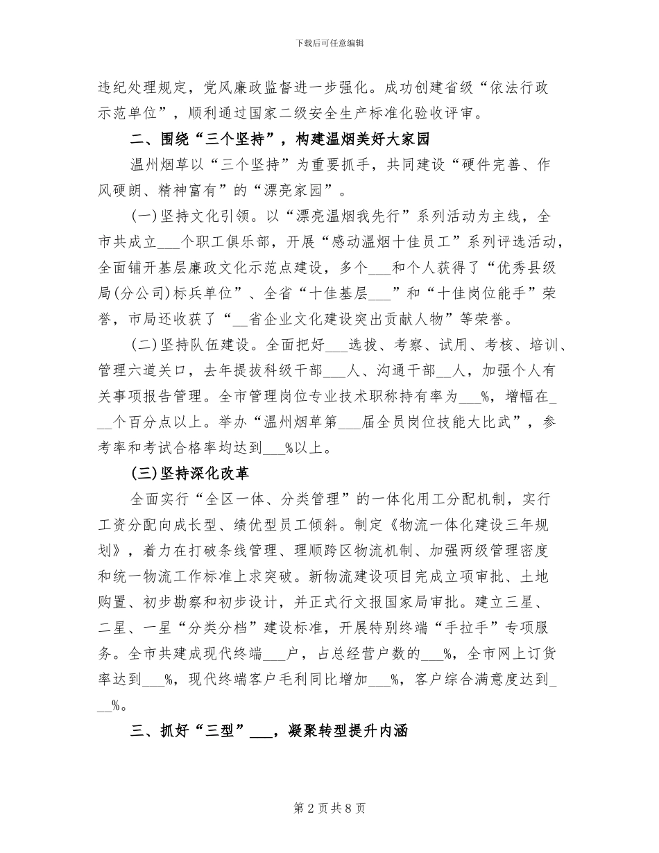 2024年烟草公司年度工作总结及工作思路_第2页