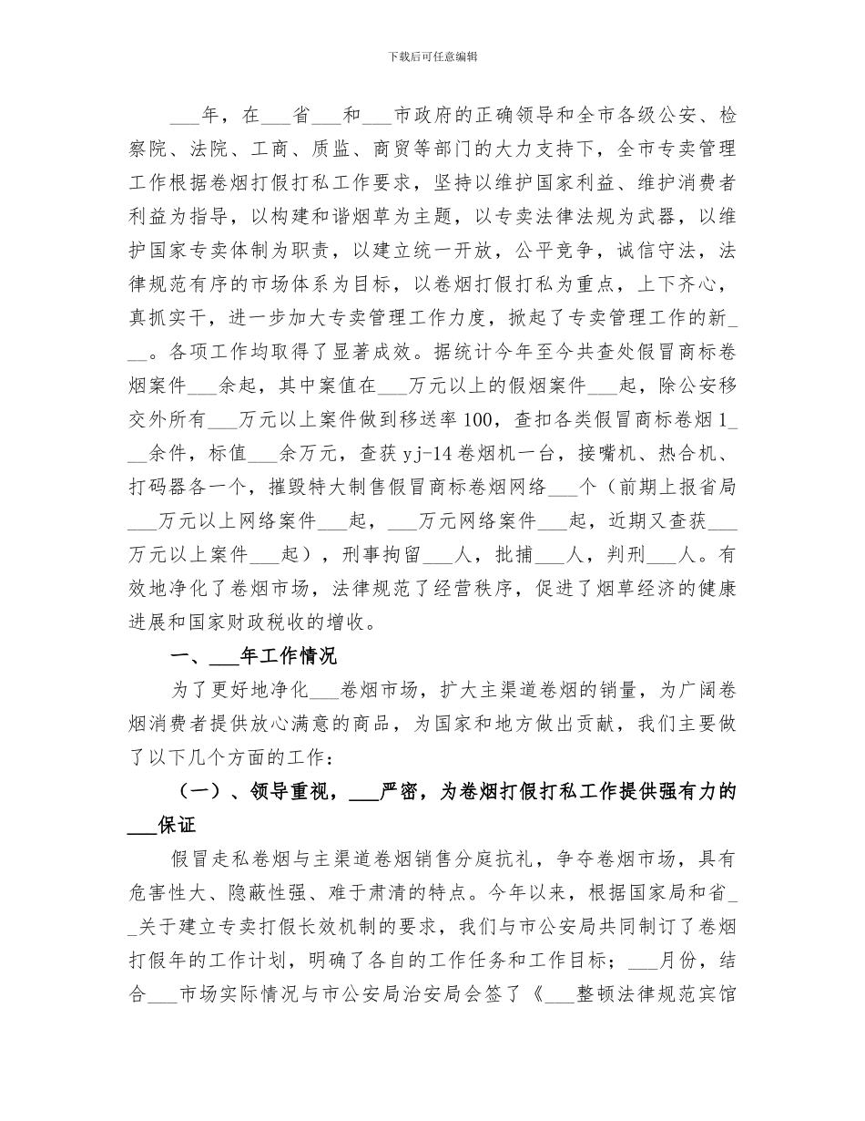 2024年烟草专卖局半年工作总结范文_第3页