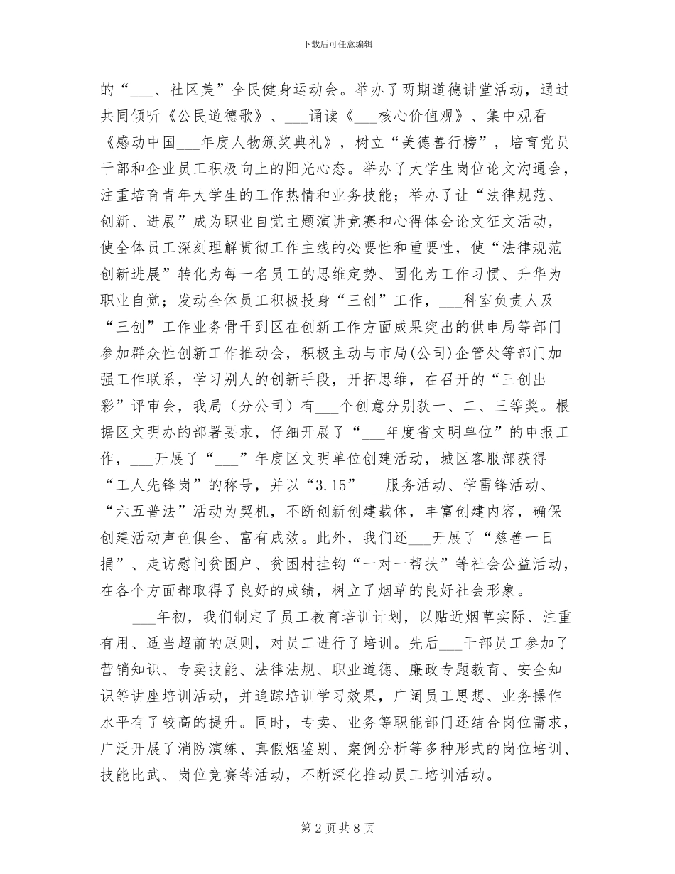 2024年烟草分公司工会工作总结_第2页