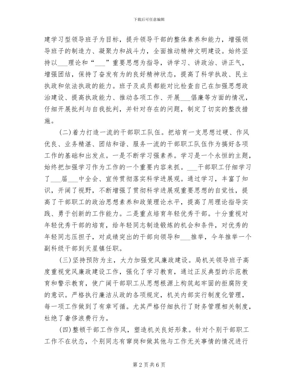 2024年烟草办精神文明建设年度工作总结_第2页