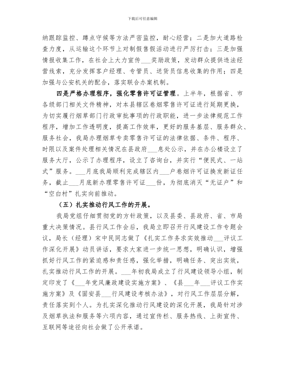 2024年烟草半年工作总结范文_第2页