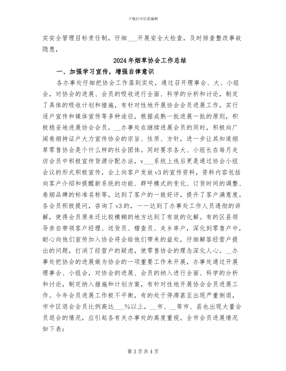 2024年烟草半年度工作总结_第3页