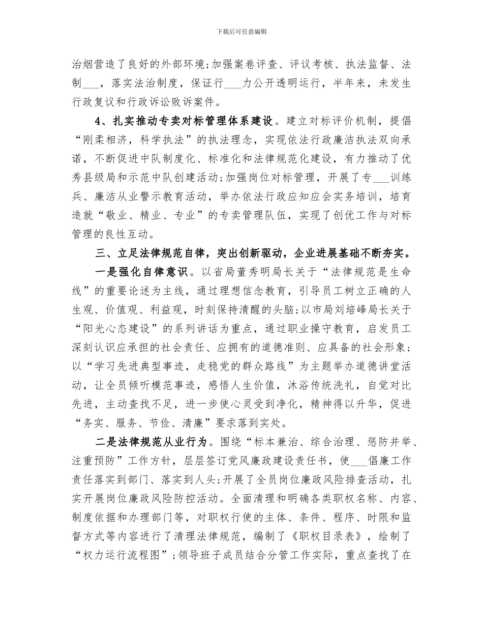 2024年烟草局上半年工作总结_第3页