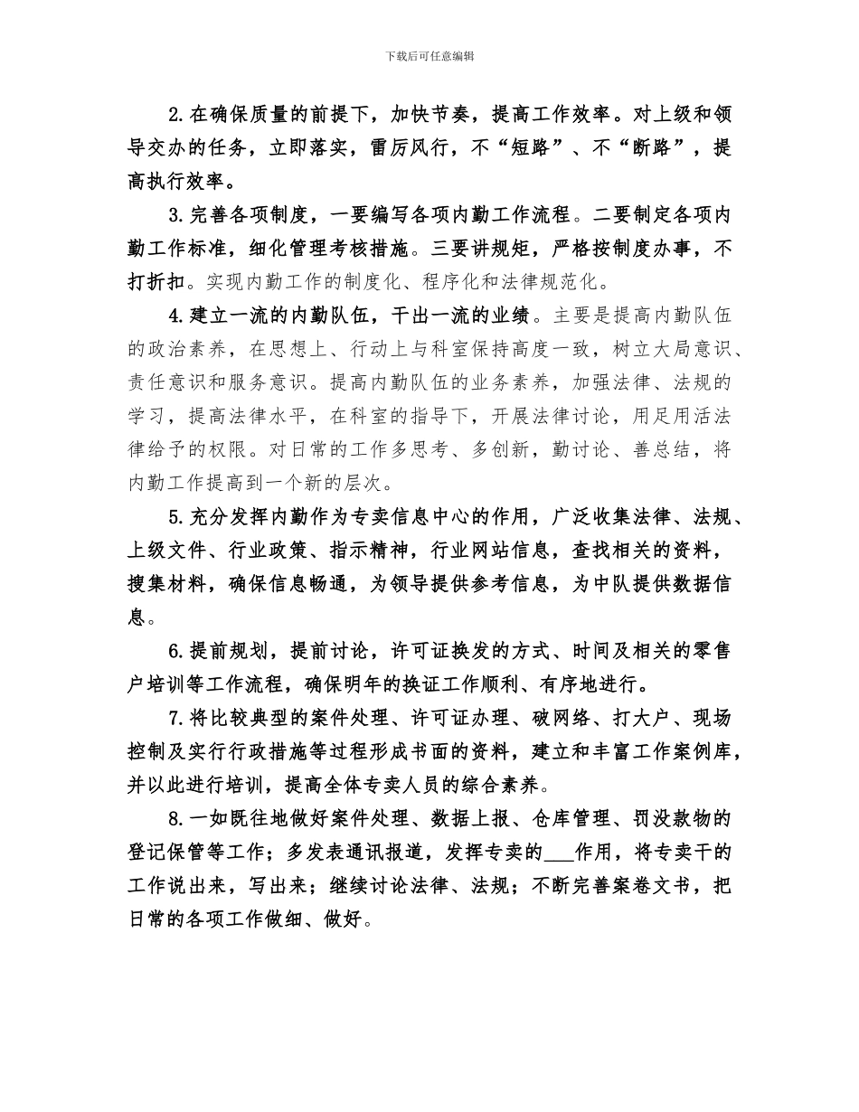 2024年烟草专卖科内勤工作总结_第3页