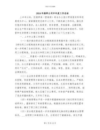 2024年烟草公司半年度工作总结