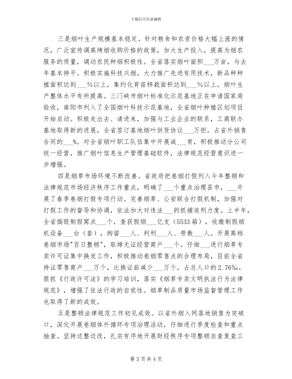 2024年烟草公司保卫员工作总结_第3页