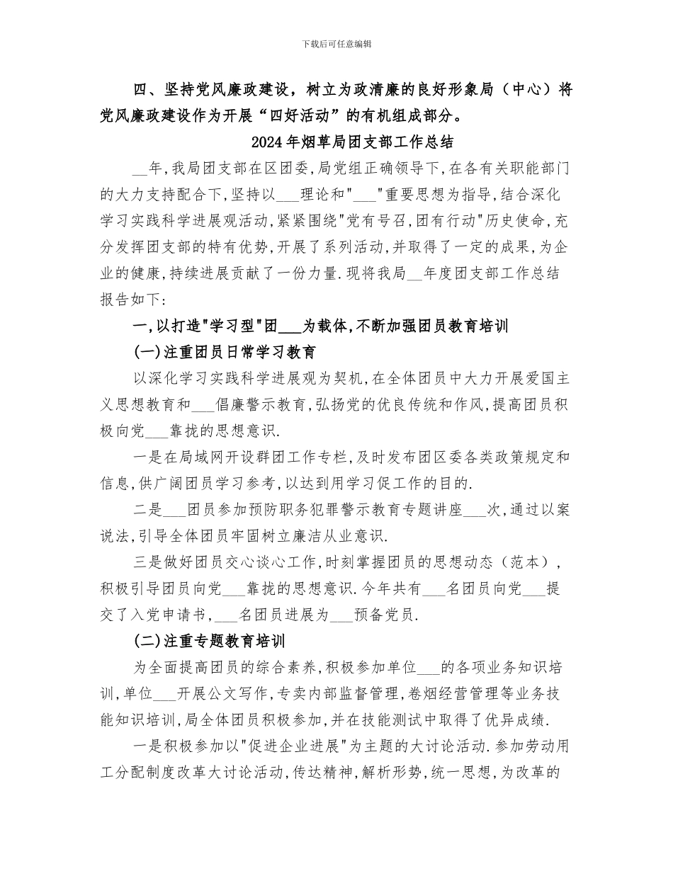 2024年烟草局四好班子创建工作总结范文_第3页