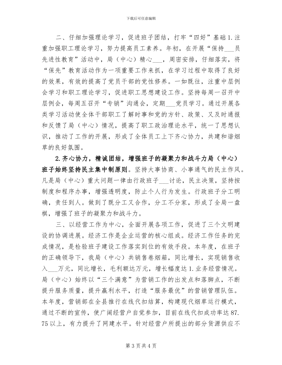 2024年烟草局半年工作总结_第3页