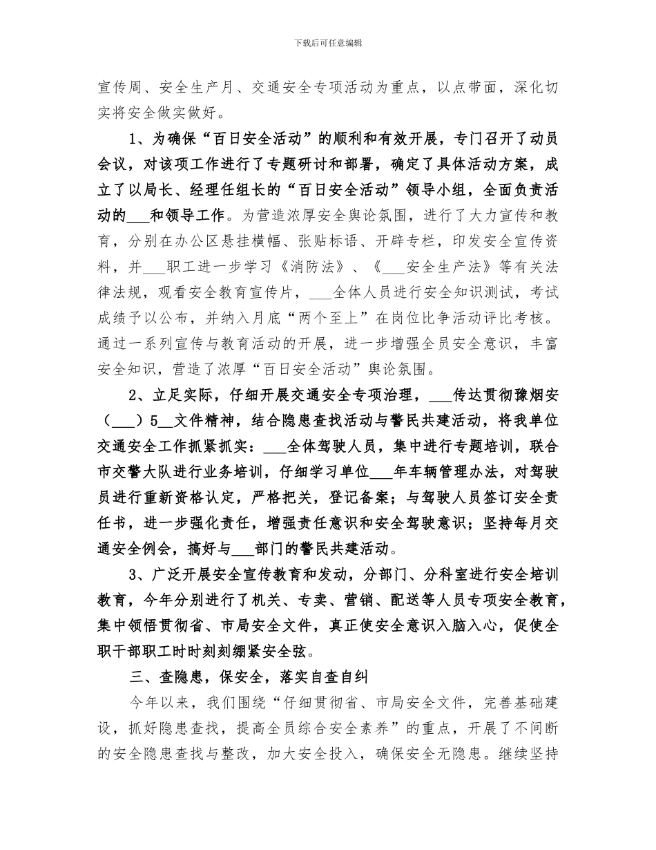 2024年烟草局安全工作总结范文_第2页