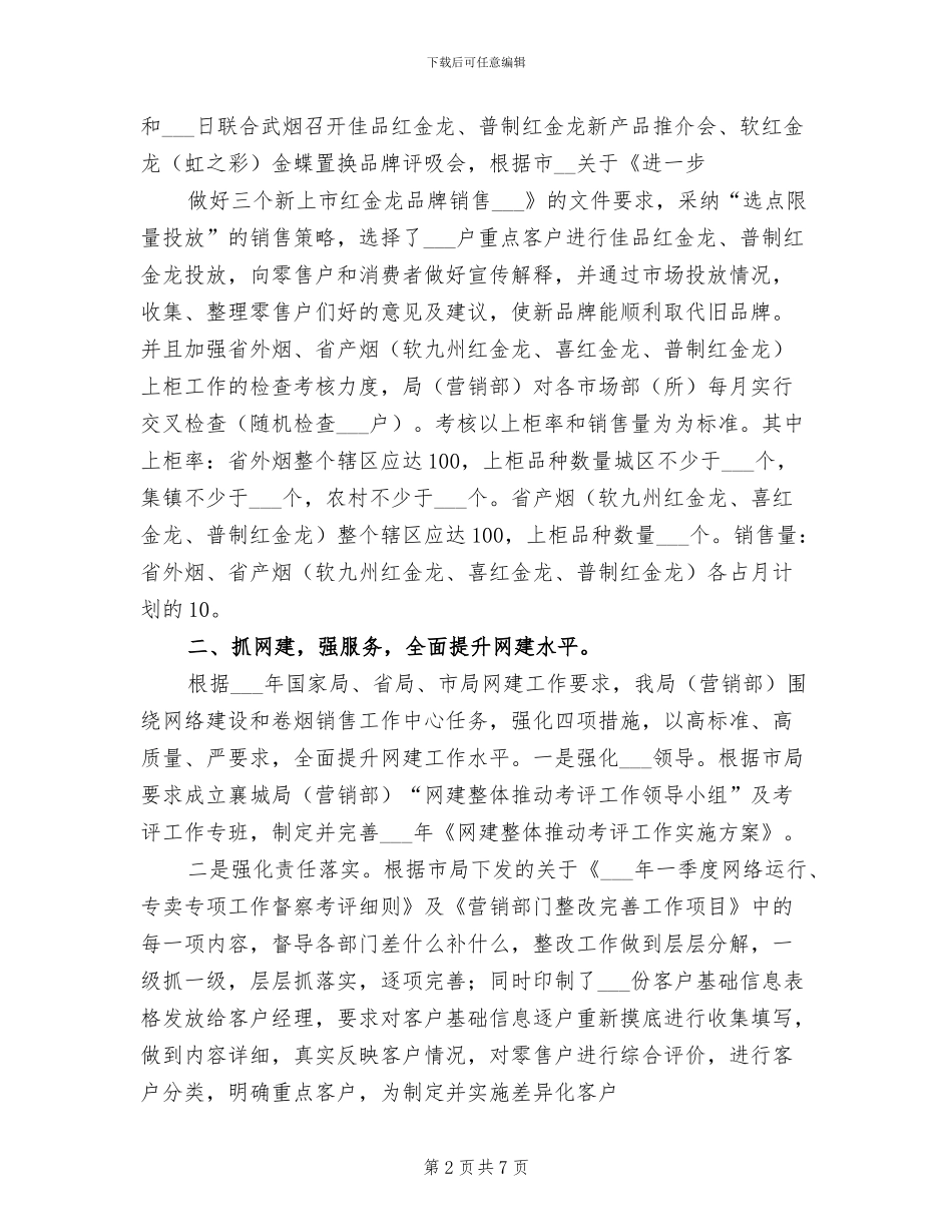 2024年烟草工作总结及后期工作计划参考_第2页