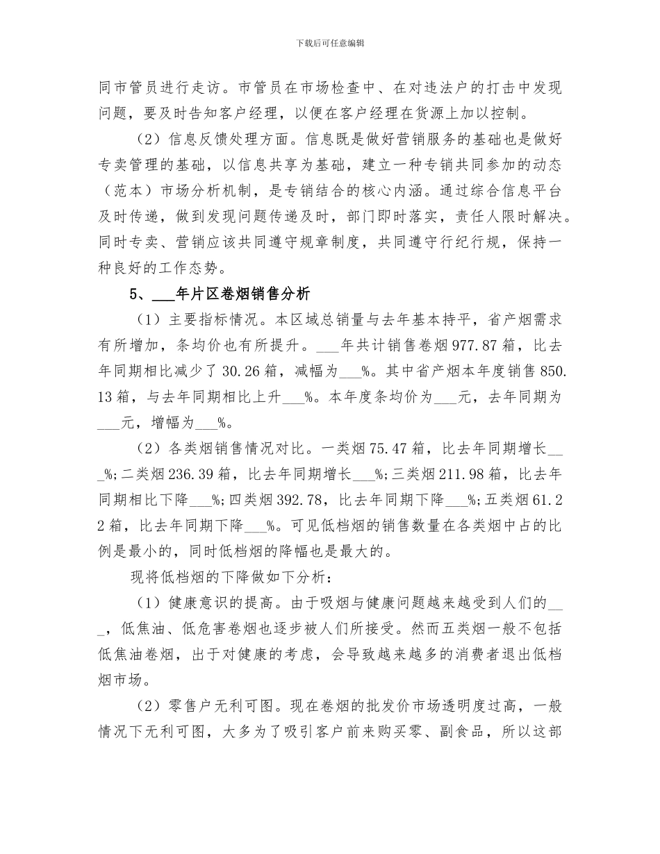 2024年烟草工作总结_第3页