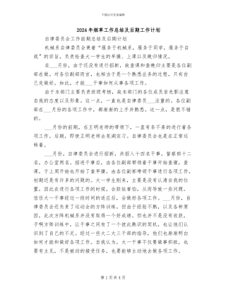 2024年烟草工作总结及后期工作计划