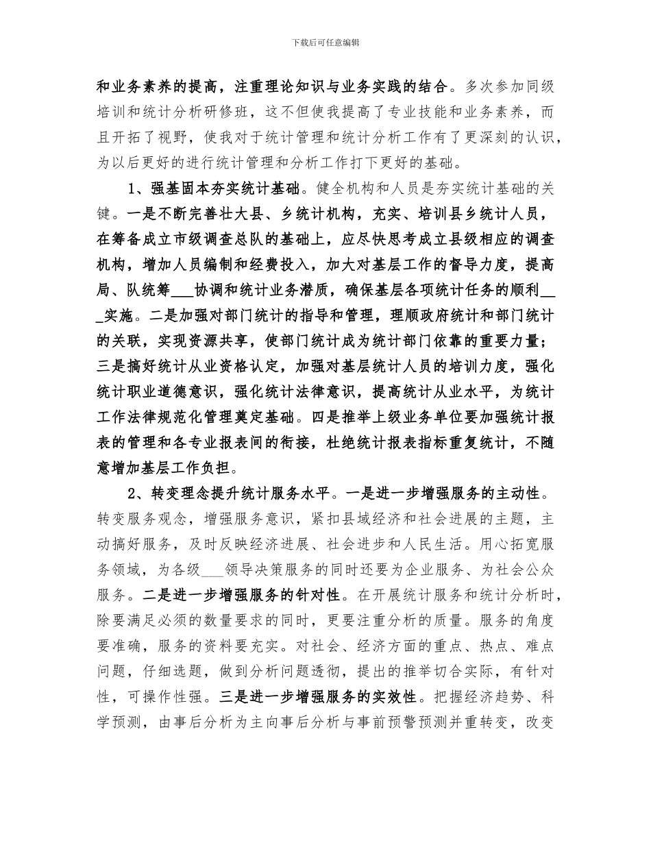 2024年烟草年终工作总结_第3页