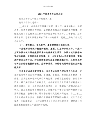 2024年烟草年终工作总结