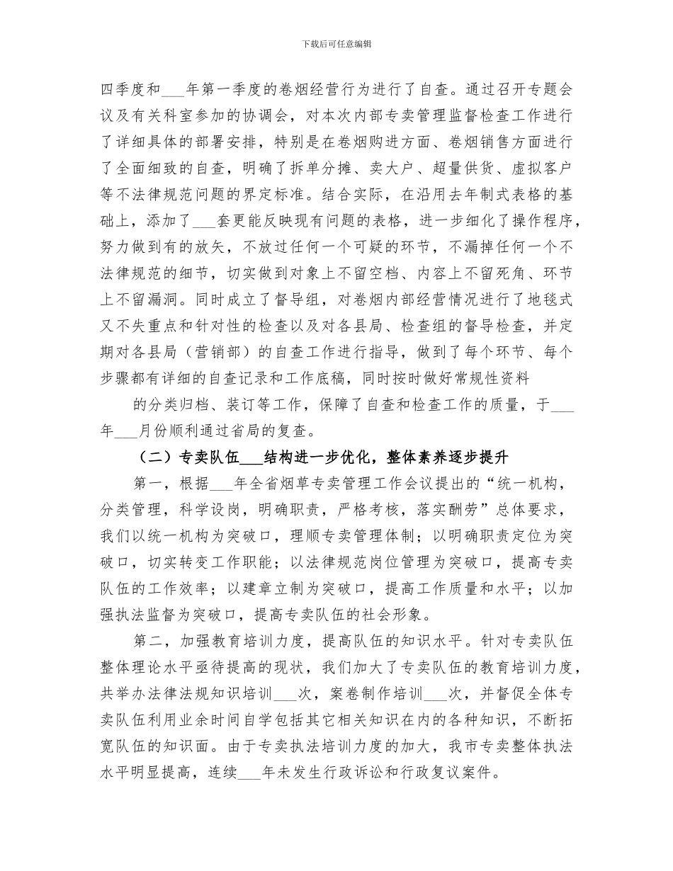 2024年烟草年终总结工作打算_第2页