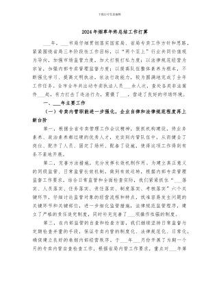 2024年烟草年终总结工作打算