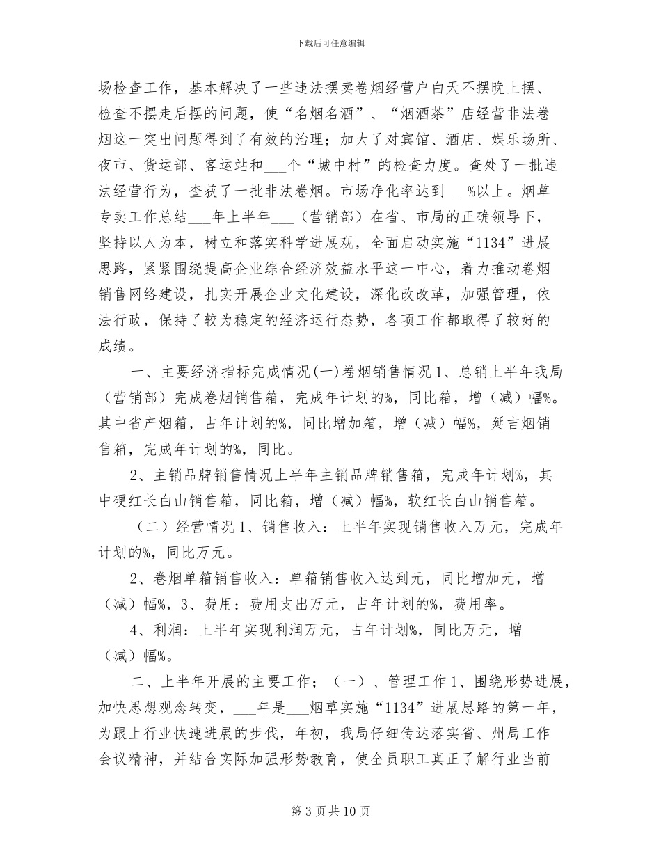 2024年烟草打假工作年终工作总结_第3页