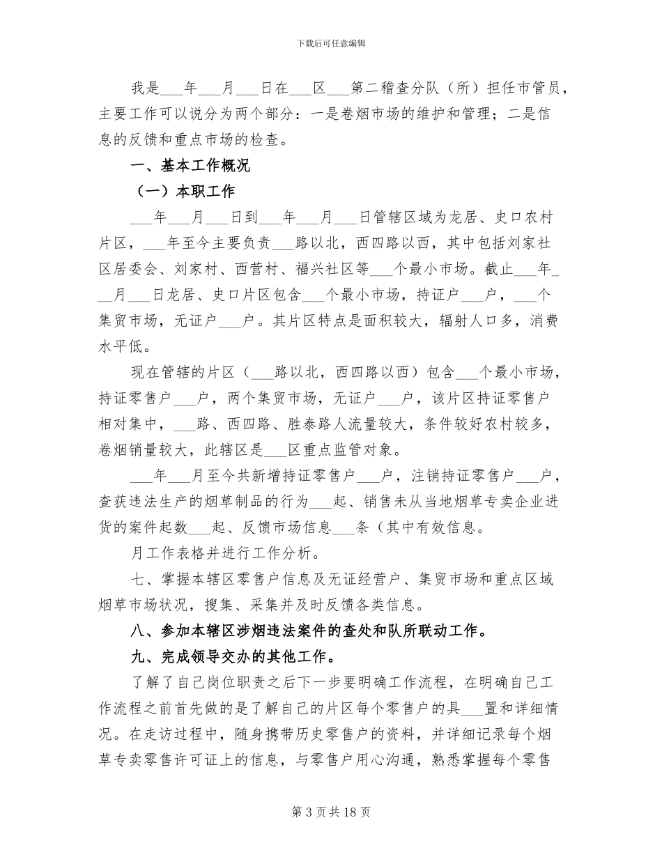 2024年烟草市场专项治理工作总结_第3页