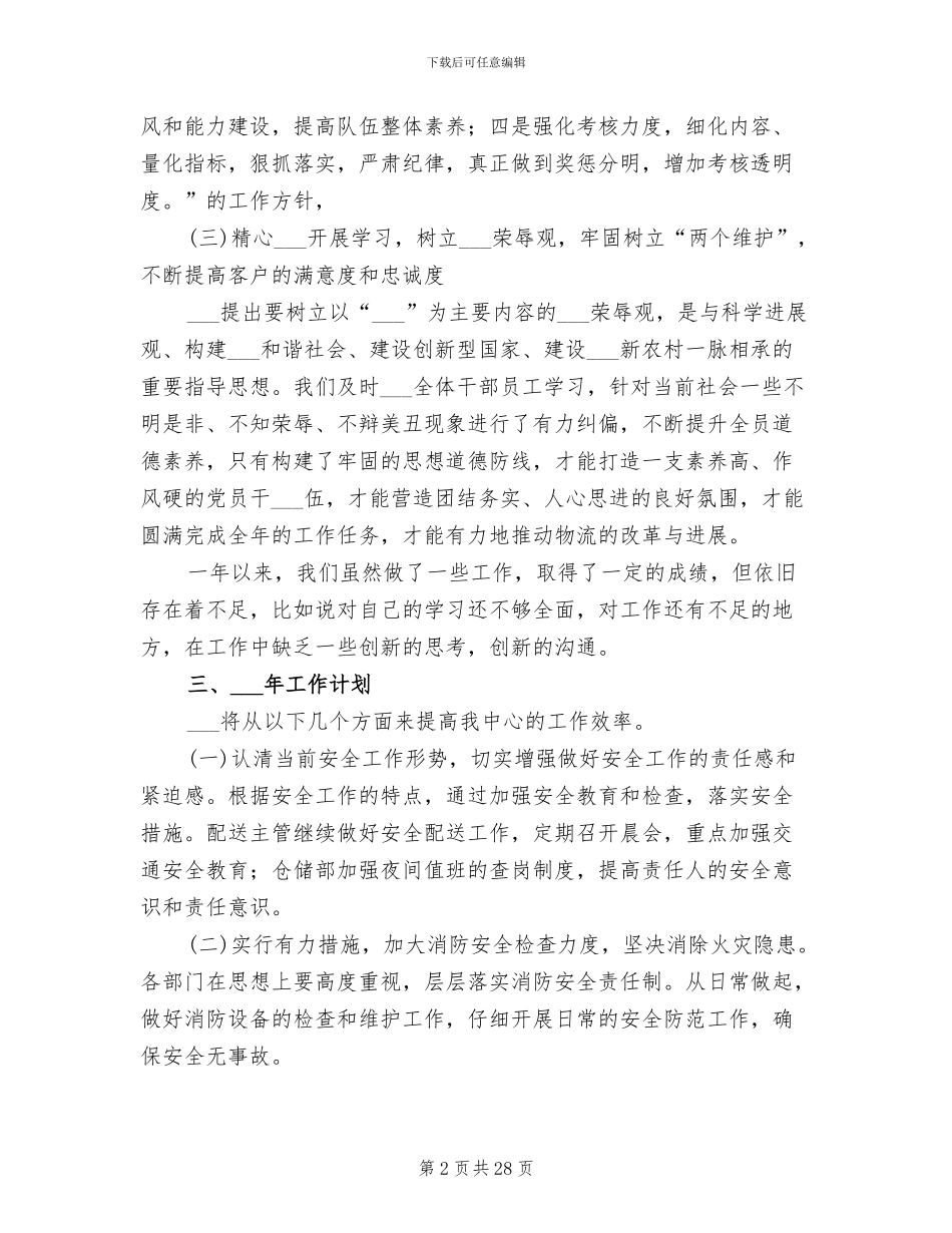 2024年烟草物流中心综合部总结汇报_第2页