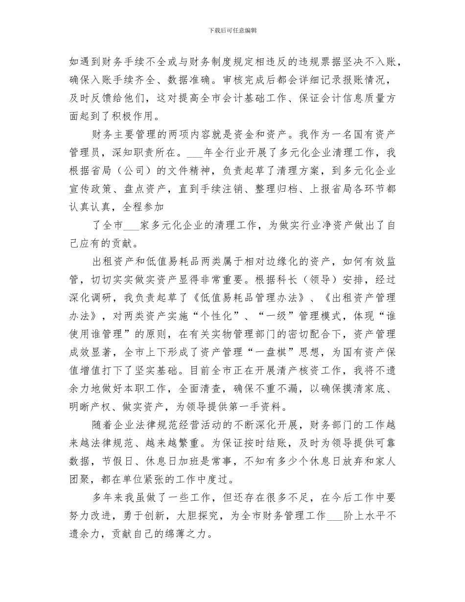 2024年烟草系统个人年度工作总结范文_第3页