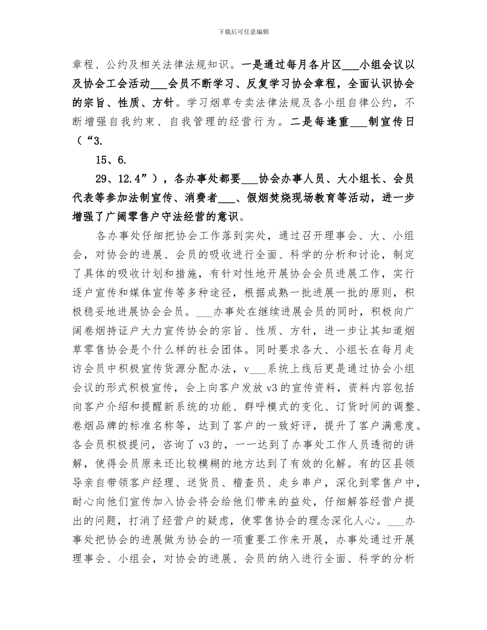 2024年烟草稽查员年终总结_第3页