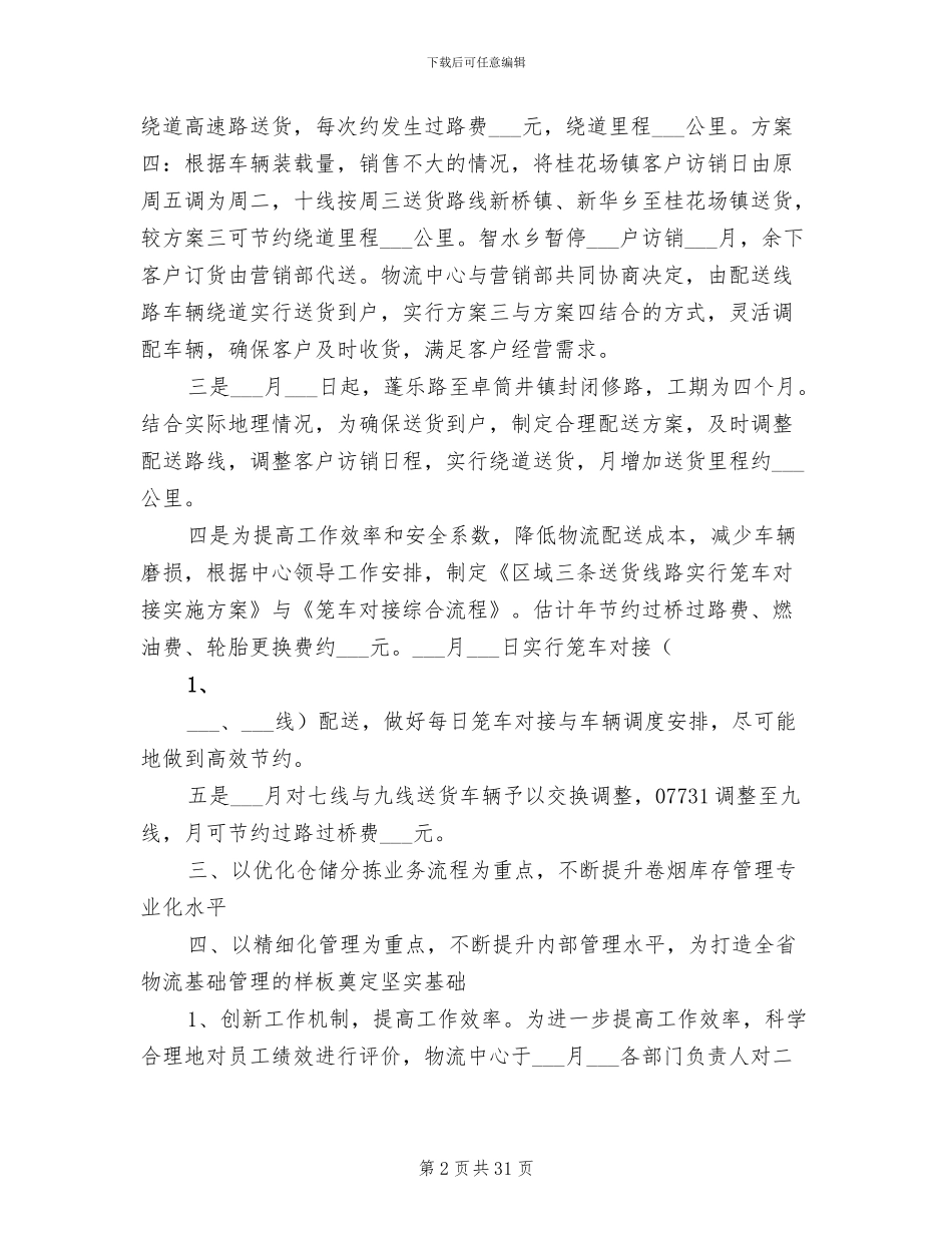 2024年烟草物流管理中心年终工作总结_第2页