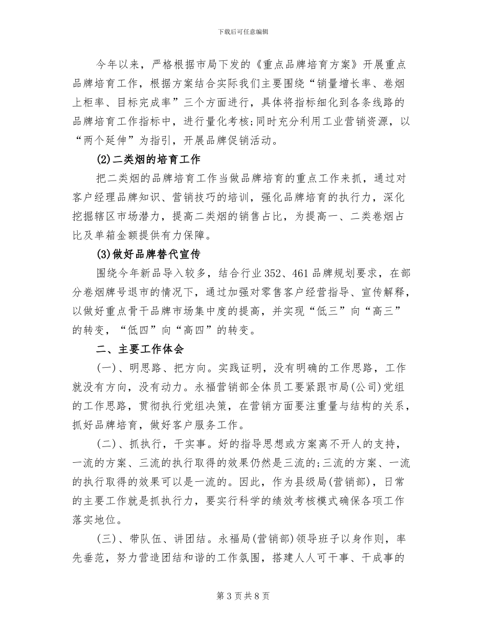 2024年烟草营销个人年终工作总结_第3页