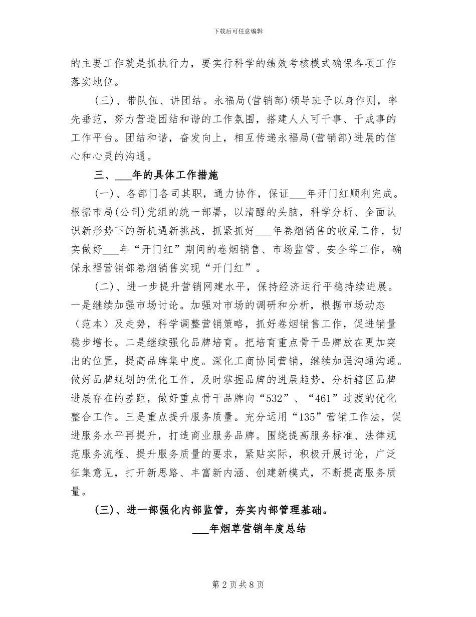 2024年烟草营销个人年终总结_第2页