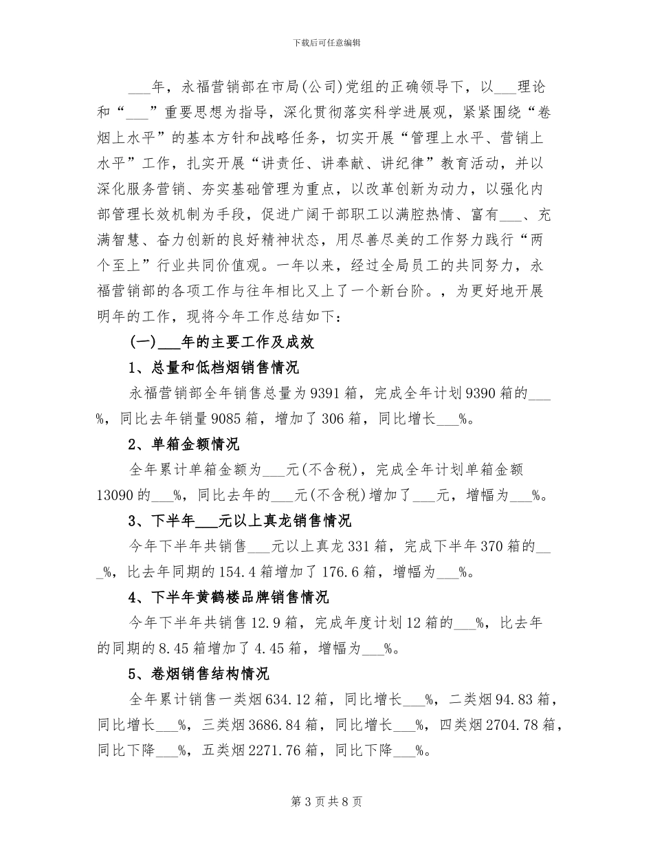 2024年烟草营销个人年终总结_第3页