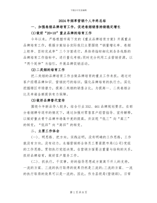 2024年烟草营销个人年终总结