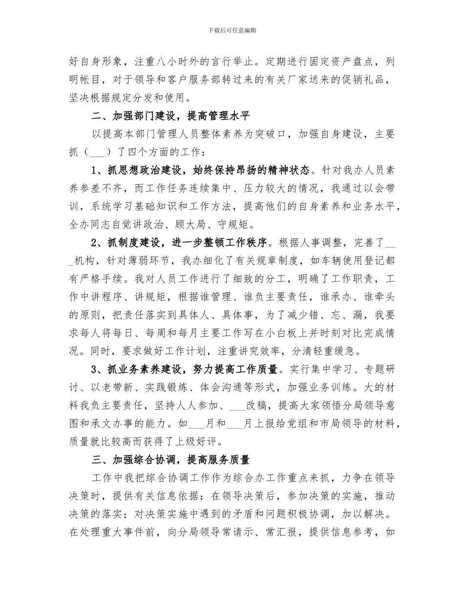 2024年烟草综合办主任个人工作总结_第2页