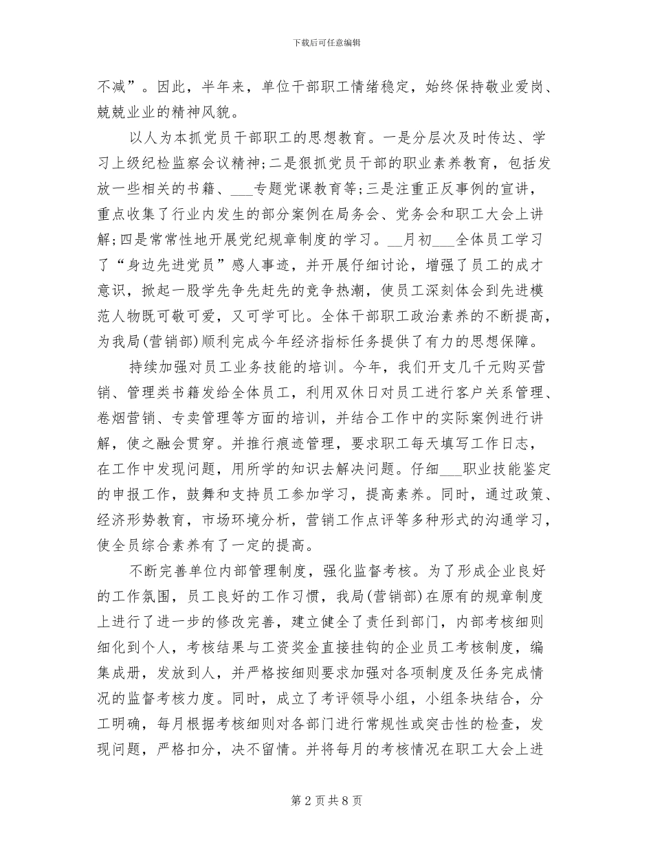2024年烟草营销年度工作总结范文_第2页